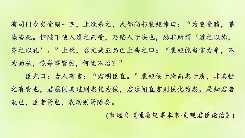 2023版高考语文二轮复习第2部分古诗文阅读专题3文言文阅读学案1明确考向读懂文本课件08