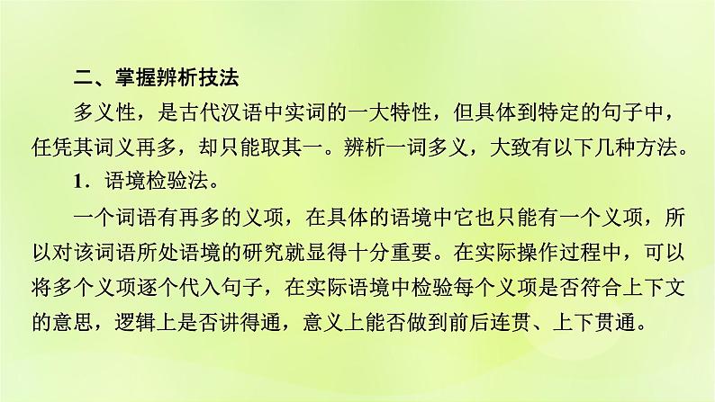 2023版高考语文二轮复习第2部分古诗文阅读专题3文言文阅读学案2考点突破精准答题第1讲文言文实词课件05