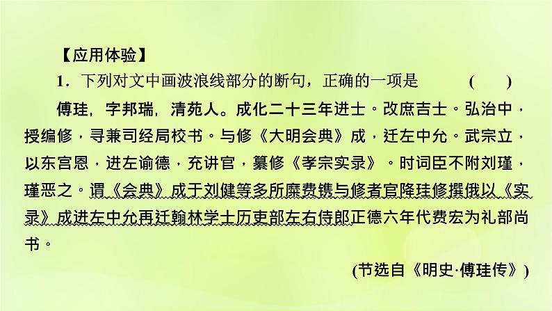 2023版高考语文二轮复习第2部分古诗文阅读专题3文言文阅读学案2考点突破精准答题第2讲文言文断句课件05