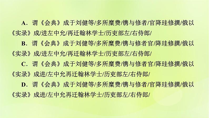 2023版高考语文二轮复习第2部分古诗文阅读专题3文言文阅读学案2考点突破精准答题第2讲文言文断句课件06