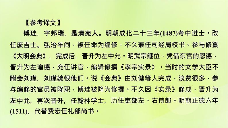 2023版高考语文二轮复习第2部分古诗文阅读专题3文言文阅读学案2考点突破精准答题第2讲文言文断句课件08