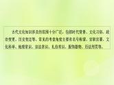 2023版高考语文二轮复习第2部分古诗文阅读专题3文言文阅读学案2考点突破精准答题第3讲古代文化常识课件