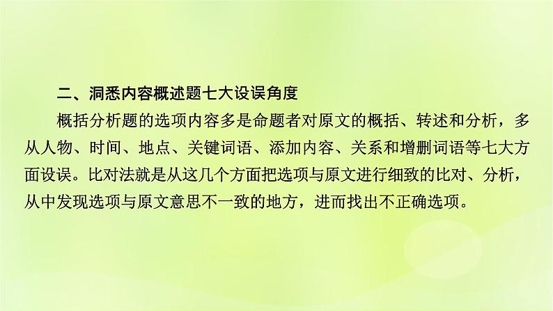 2023版高考语文二轮复习第2部分古诗文阅读专题3文言文阅读学案2考点突破精准答题第4讲文言文内容概述题课件第4页