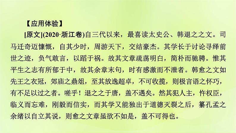 2023版高考语文二轮复习第2部分古诗文阅读专题3文言文阅读学案2考点突破精准答题第4讲文言文内容概述题课件第6页