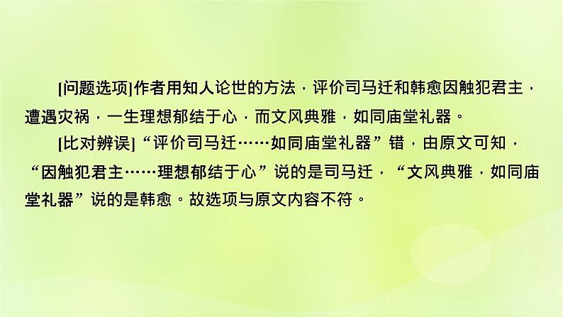 2023版高考语文二轮复习第2部分古诗文阅读专题3文言文阅读学案2考点突破精准答题第4讲文言文内容概述题课件第7页