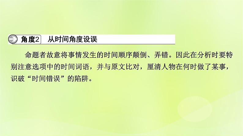 2023版高考语文二轮复习第2部分古诗文阅读专题3文言文阅读学案2考点突破精准答题第4讲文言文内容概述题课件第8页