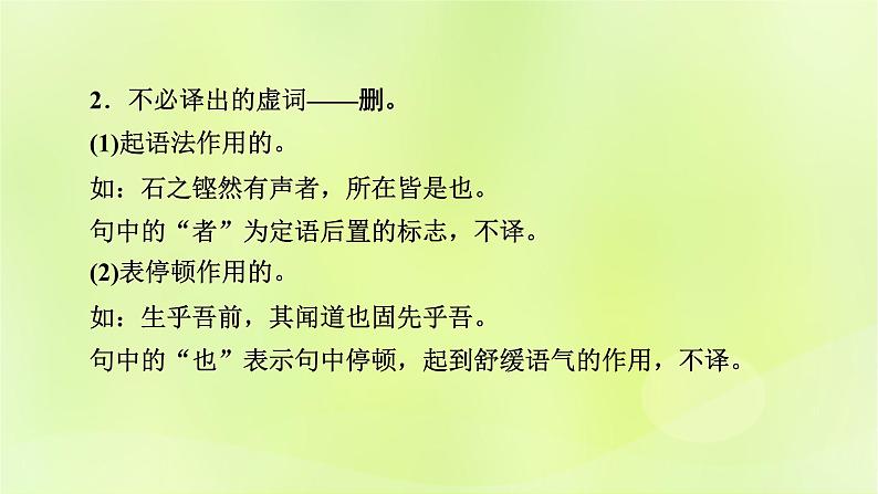 2023版高考语文二轮复习第2部分古诗文阅读专题3文言文阅读学案2考点突破精准答题第5讲文言文翻译题课件第8页