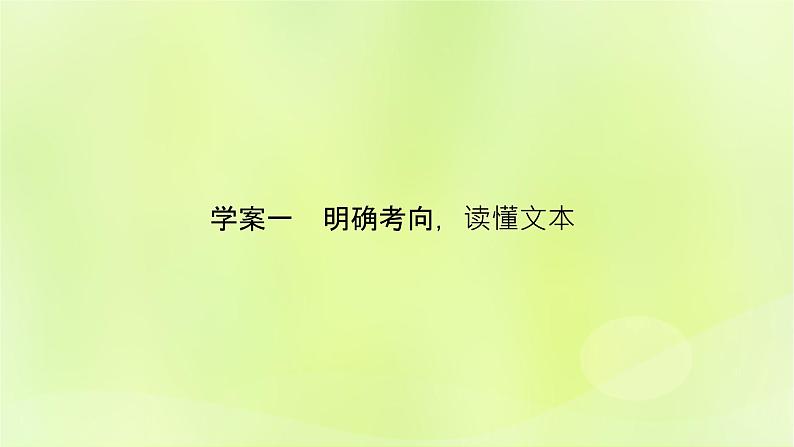 2023版高考语文二轮复习第2部分古诗文阅读专题4古代诗歌阅读学案1明确考向读懂文本课件第5页