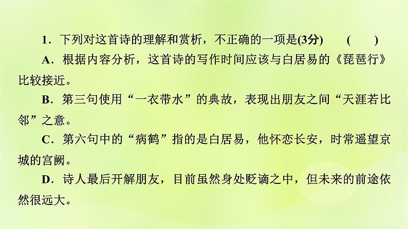 2023版高考语文二轮复习第2部分古诗文阅读专题4古代诗歌阅读学案1明确考向读懂文本课件第7页