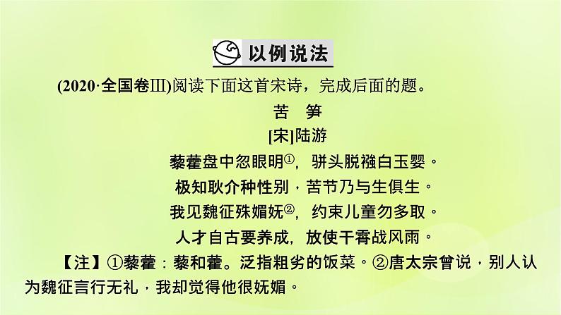 2023版高考语文二轮复习第2部分古诗文阅读专题4古代诗歌阅读学案2考点突破精准答题第1讲古代诗歌阅读之选择题课件08