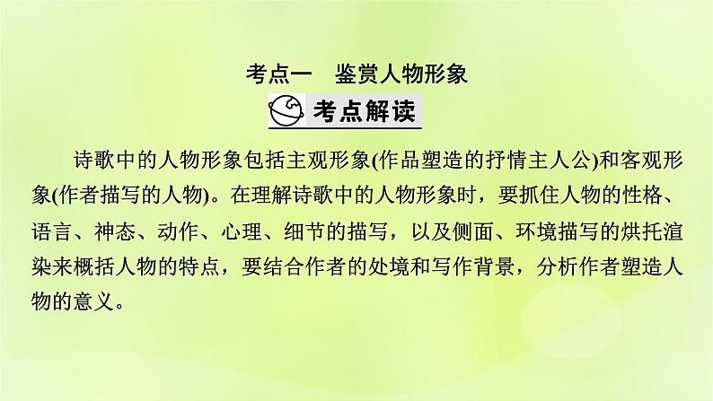 2023版高考语文二轮复习第2部分古诗文阅读专题4古代诗歌阅读学案2考点突破精准答题第2讲鉴赏古代诗歌的形象课件第3页