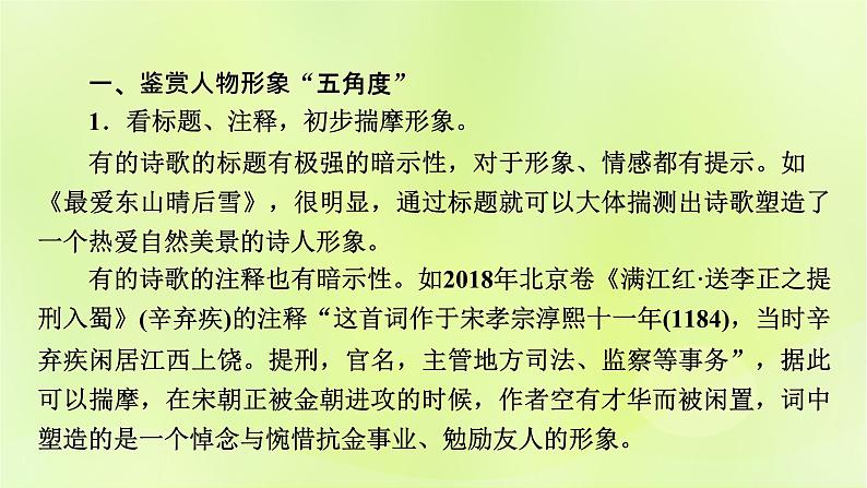 2023版高考语文二轮复习第2部分古诗文阅读专题4古代诗歌阅读学案2考点突破精准答题第2讲鉴赏古代诗歌的形象课件第4页