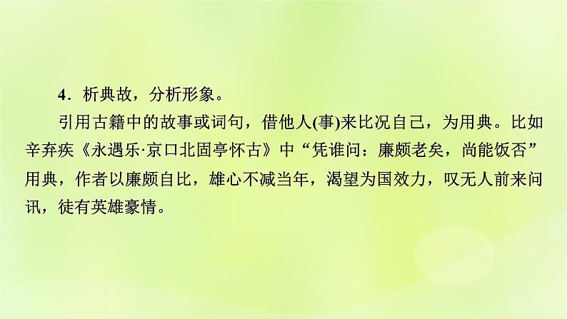 2023版高考语文二轮复习第2部分古诗文阅读专题4古代诗歌阅读学案2考点突破精准答题第2讲鉴赏古代诗歌的形象课件第6页