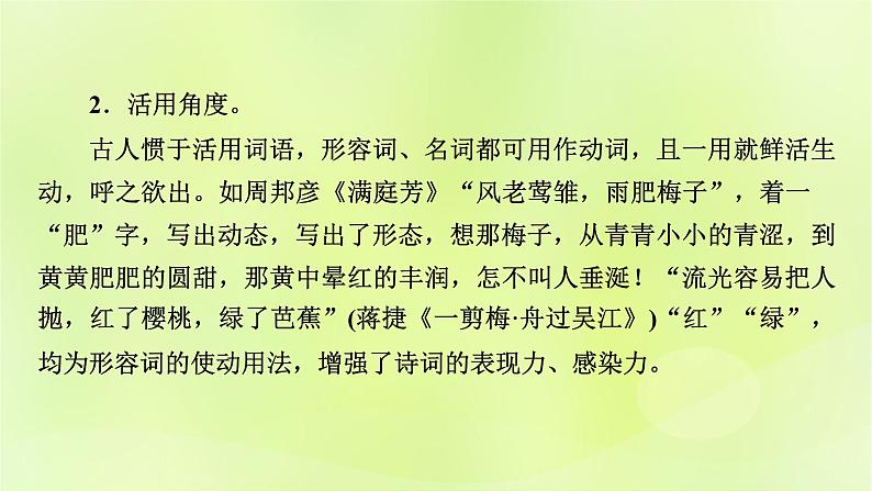 2023版高考语文二轮复习第2部分古诗文阅读专题4古代诗歌阅读学案2考点突破精准答题第3讲鉴赏古代诗歌的语言课件05