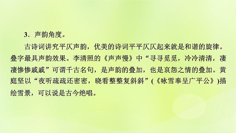 2023版高考语文二轮复习第2部分古诗文阅读专题4古代诗歌阅读学案2考点突破精准答题第3讲鉴赏古代诗歌的语言课件06