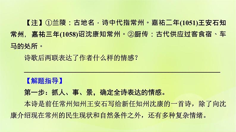 2023版高考语文二轮复习第2部分古诗文阅读专题4古代诗歌阅读学案2考点突破精准答题第5讲评价诗歌的思想内容和作者的观点态度课件07