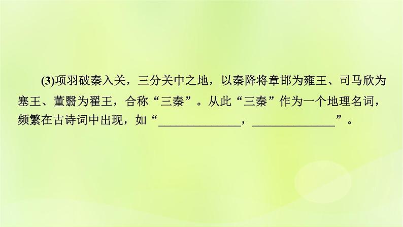 2023版高考语文二轮复习第2部分古诗文阅读专题5名篇名句默写学案1明确考向掌握方法课件第7页