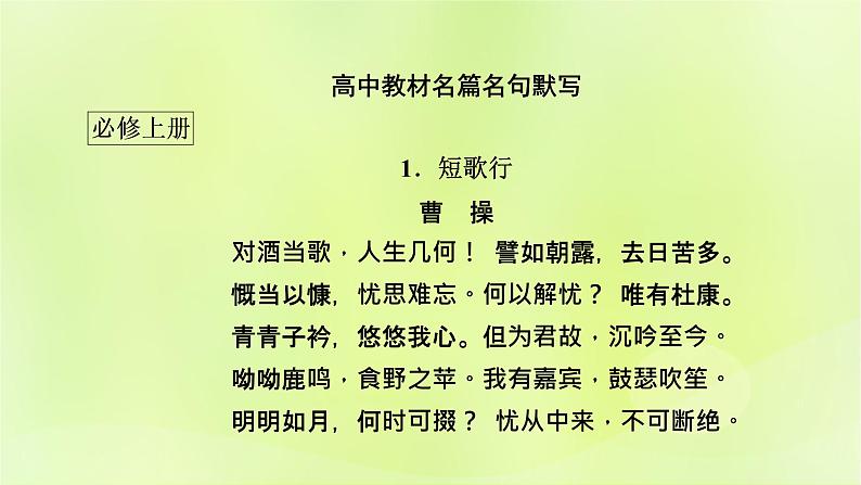 2023版高考语文二轮复习第2部分古诗文阅读专题5名篇名句默写学案2积累运用逐篇过关课件第2页