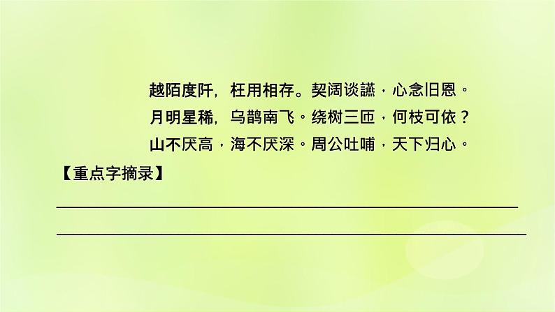 2023版高考语文二轮复习第2部分古诗文阅读专题5名篇名句默写学案2积累运用逐篇过关课件第3页