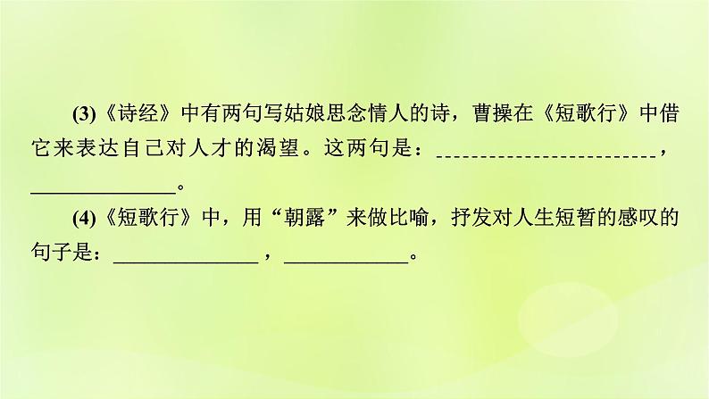 2023版高考语文二轮复习第2部分古诗文阅读专题5名篇名句默写学案2积累运用逐篇过关课件第5页