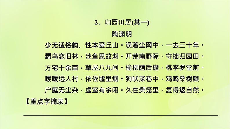 2023版高考语文二轮复习第2部分古诗文阅读专题5名篇名句默写学案2积累运用逐篇过关课件第7页