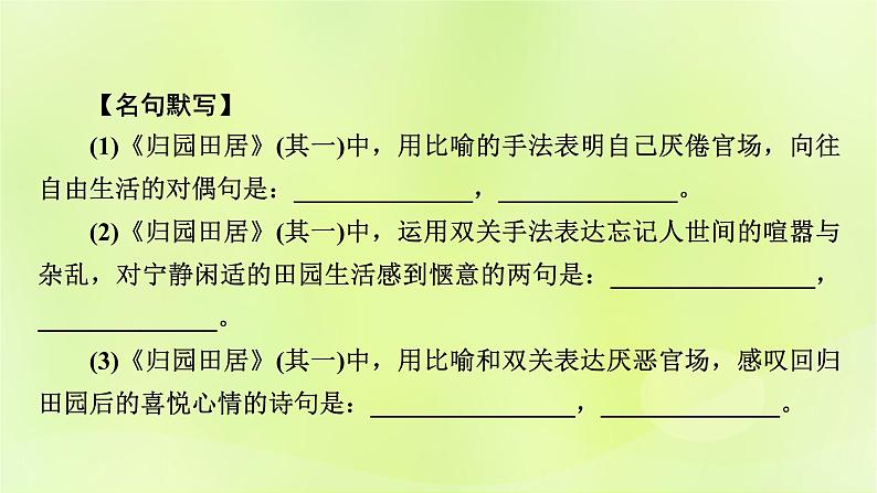 2023版高考语文二轮复习第2部分古诗文阅读专题5名篇名句默写学案2积累运用逐篇过关课件第8页