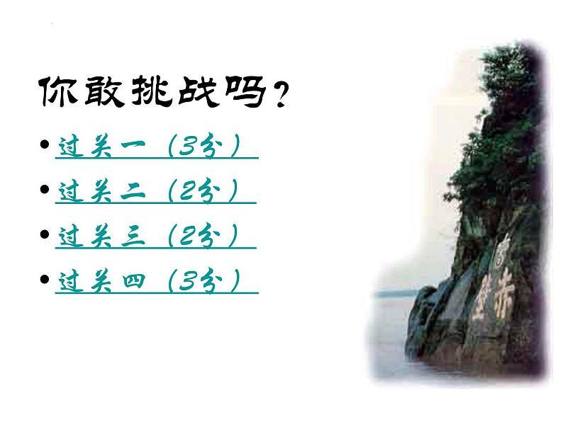 2022—2023学年统编版高中语文必修上册9.1《念奴娇 赤壁怀古》课件19张第3页