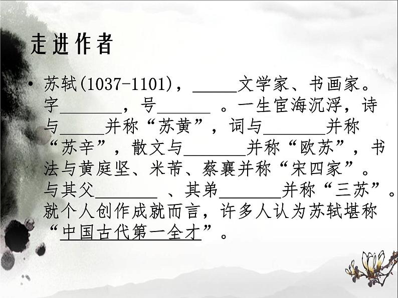 2022—2023学年统编版高中语文必修上册9.1《念奴娇 赤壁怀古》课件19张第4页