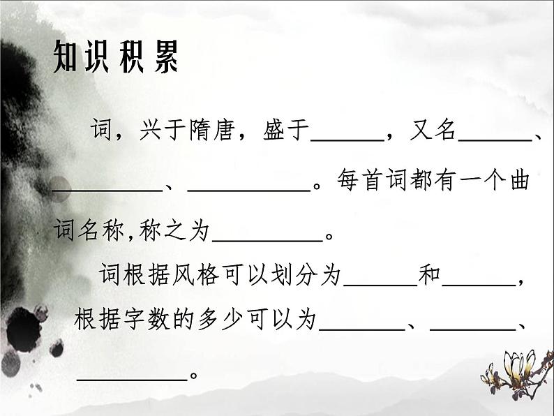 2022—2023学年统编版高中语文必修上册9.1《念奴娇 赤壁怀古》课件19张第5页