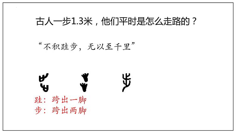 2022—2023学年统编版高中语文必修上册《把握古今词义的联系和区别》课件24张第3页