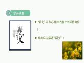 2022—2023学年统编版高中语文必修上册语文第一课  课件41张