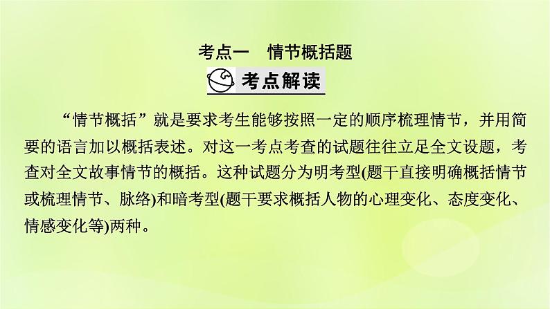 2023版高考语文二轮复习第1部分现代文阅读专题2小说阅读学案2考点突破精准答题第2讲小说阅读之情节题课件03