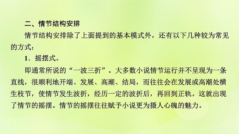 2023版高考语文二轮复习第1部分现代文阅读专题2小说阅读学案2考点突破精准答题第2讲小说阅读之情节题课件05