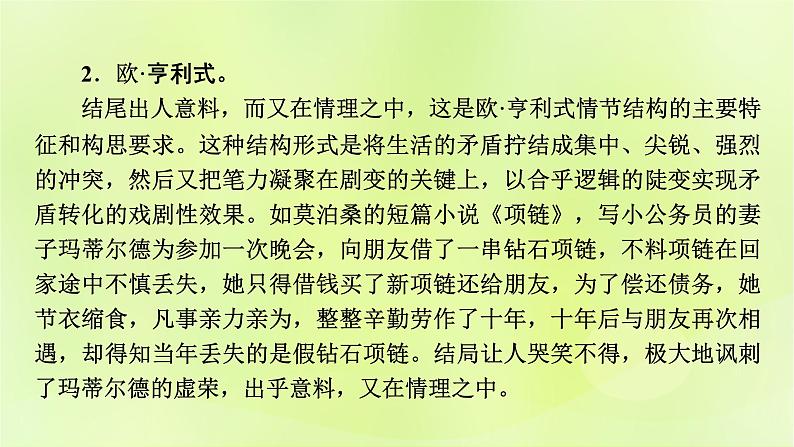 2023版高考语文二轮复习第1部分现代文阅读专题2小说阅读学案2考点突破精准答题第2讲小说阅读之情节题课件07