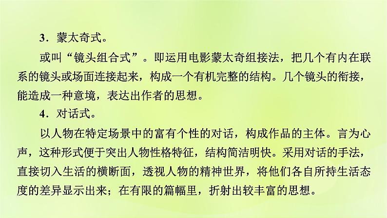 2023版高考语文二轮复习第1部分现代文阅读专题2小说阅读学案2考点突破精准答题第2讲小说阅读之情节题课件08