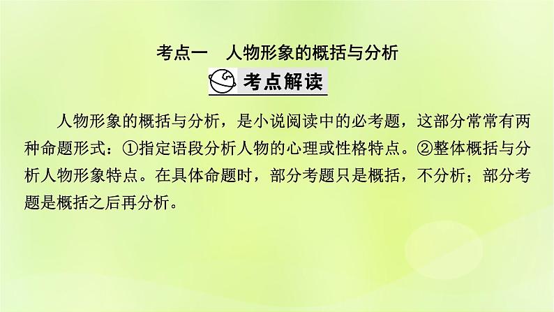 2023版高考语文二轮复习第1部分现代文阅读专题2小说阅读学案2考点突破精准答题第3讲小说阅读之人物形象题课件03