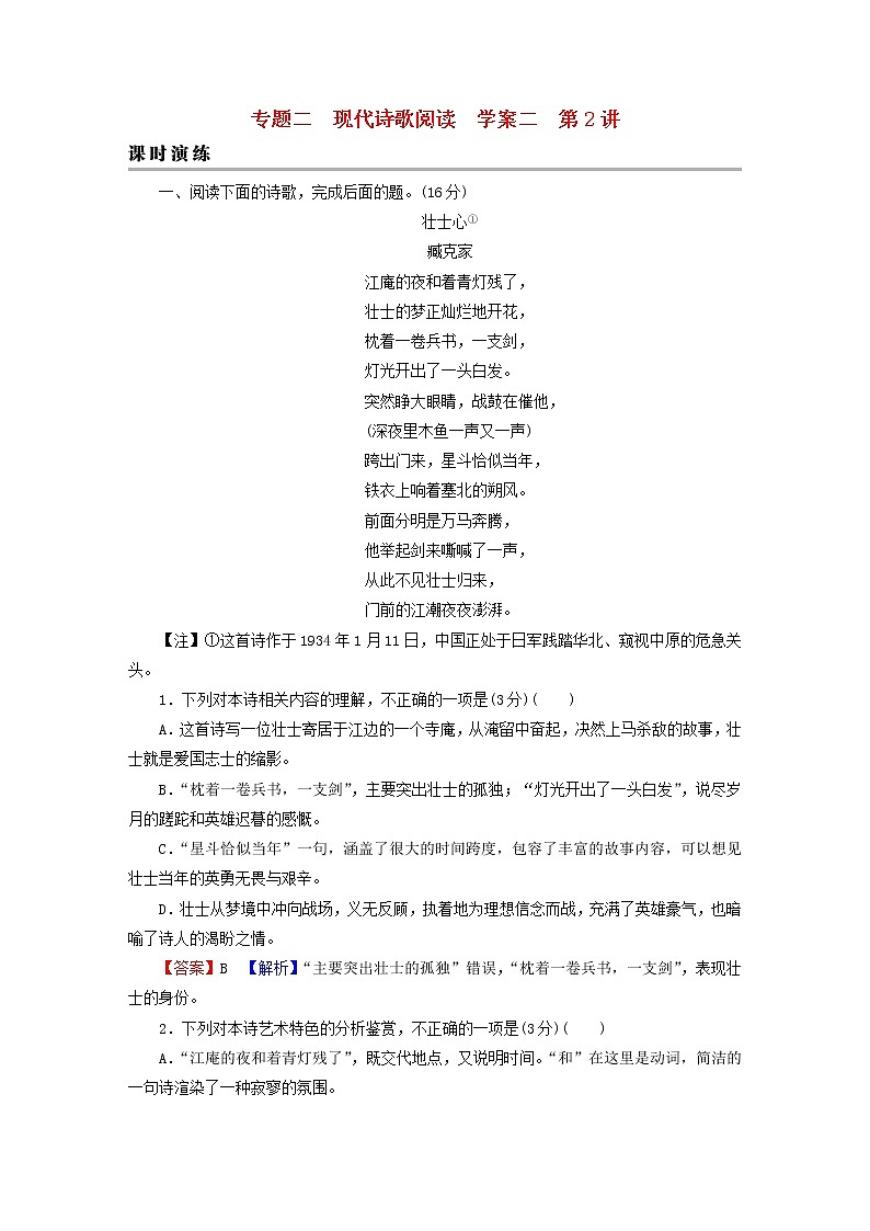 2023版高考语文二轮复习第1部分现代文阅读专题2现代诗歌学案2考点突破精准答题第2讲现代诗歌阅读之主观题课时演练第1页