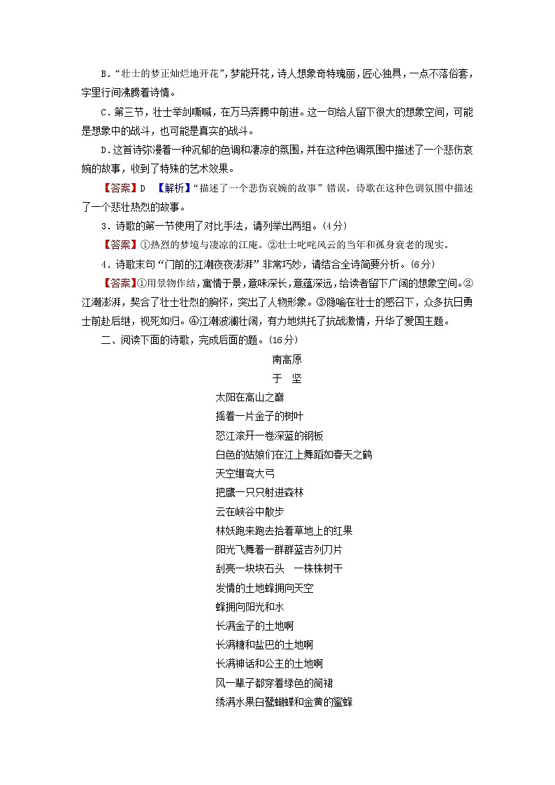 2023版高考语文二轮复习第1部分现代文阅读专题2现代诗歌学案2考点突破精准答题第2讲现代诗歌阅读之主观题课时演练第2页