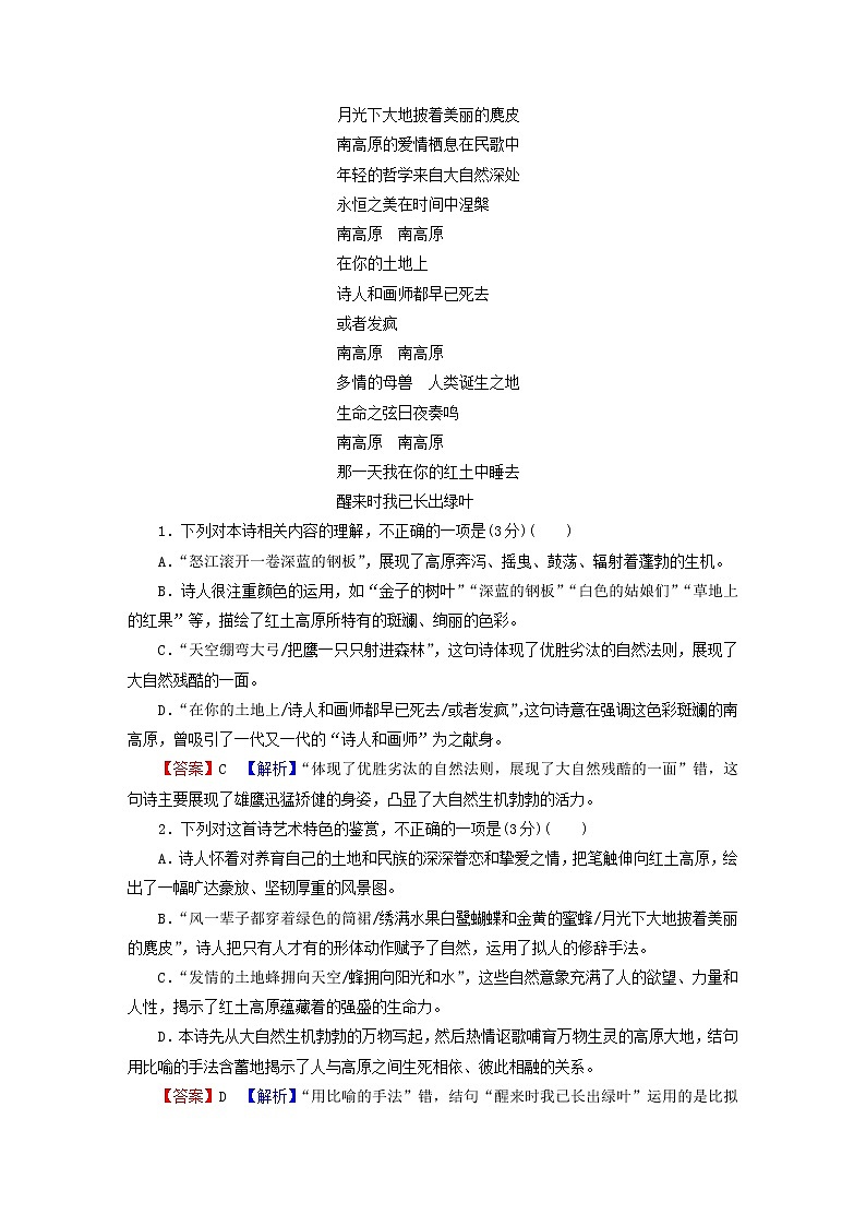 2023版高考语文二轮复习第1部分现代文阅读专题2现代诗歌学案2考点突破精准答题第2讲现代诗歌阅读之主观题课时演练第3页