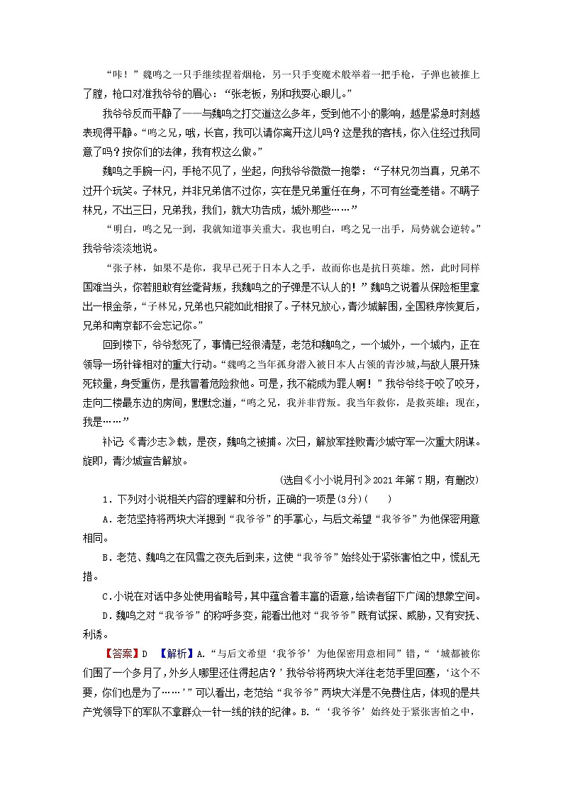 2023版高考语文二轮复习第1部分现代文阅读专题2小说阅读学案2考点突破精准答题第2讲小说阅读之情节题课时演练02