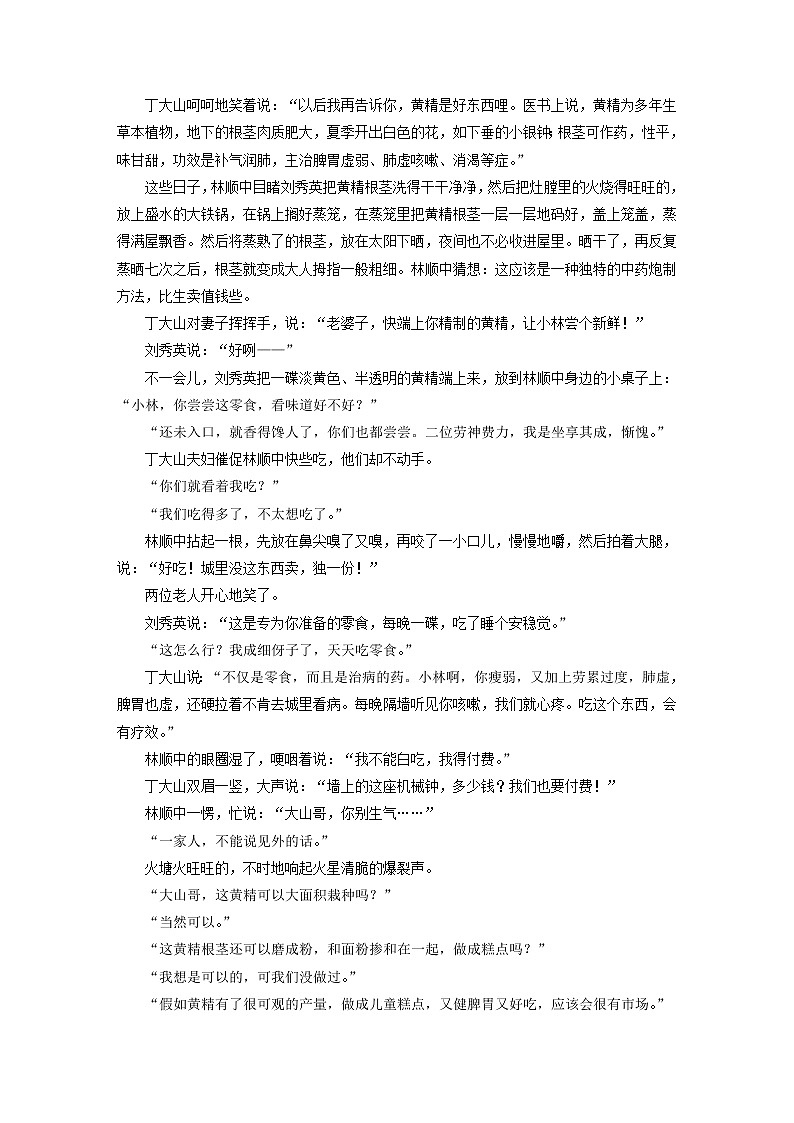 2023版高考语文二轮复习第1部分现代文阅读专题2小说阅读学案2考点突破精准答题第3讲小说阅读之人物形象题课时演练02