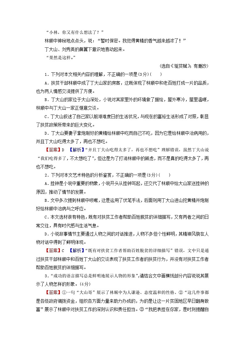 2023版高考语文二轮复习第1部分现代文阅读专题2小说阅读学案2考点突破精准答题第3讲小说阅读之人物形象题课时演练03