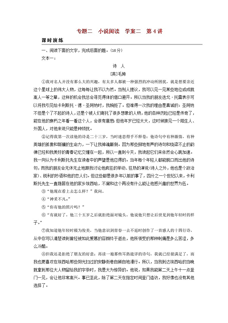 2023版高考语文二轮复习第1部分现代文阅读专题2小说阅读学案2考点突破精准答题第4讲小说阅读之环境描写课时演练01