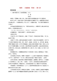 2023版高考语文二轮复习第1部分现代文阅读专题2小说阅读学案2考点突破精准答题第5讲小说阅读之品味语言艺术课时演练