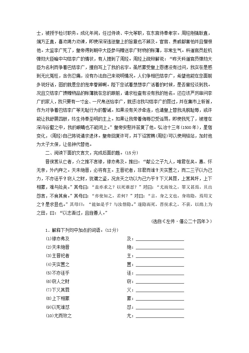 2023版高考语文二轮复习第2部分古诗文阅读专题3文言文阅读学案2考点突破精准答题第1讲文言文实词课时演练第2页
