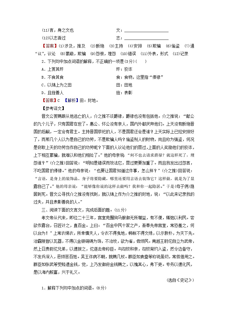 2023版高考语文二轮复习第2部分古诗文阅读专题3文言文阅读学案2考点突破精准答题第1讲文言文实词课时演练第3页