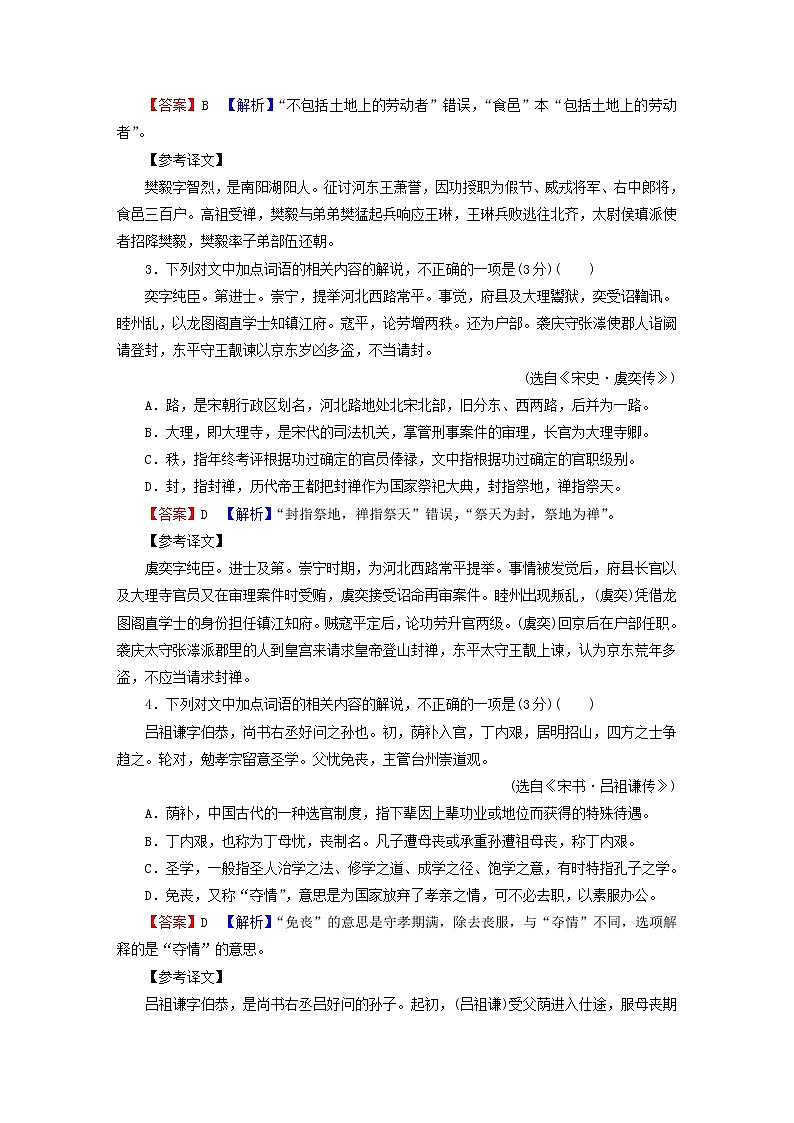 2023版高考语文二轮复习第2部分古诗文阅读专题3文言文阅读学案2考点突破精准答题第3讲古代文化常识课时演练第2页