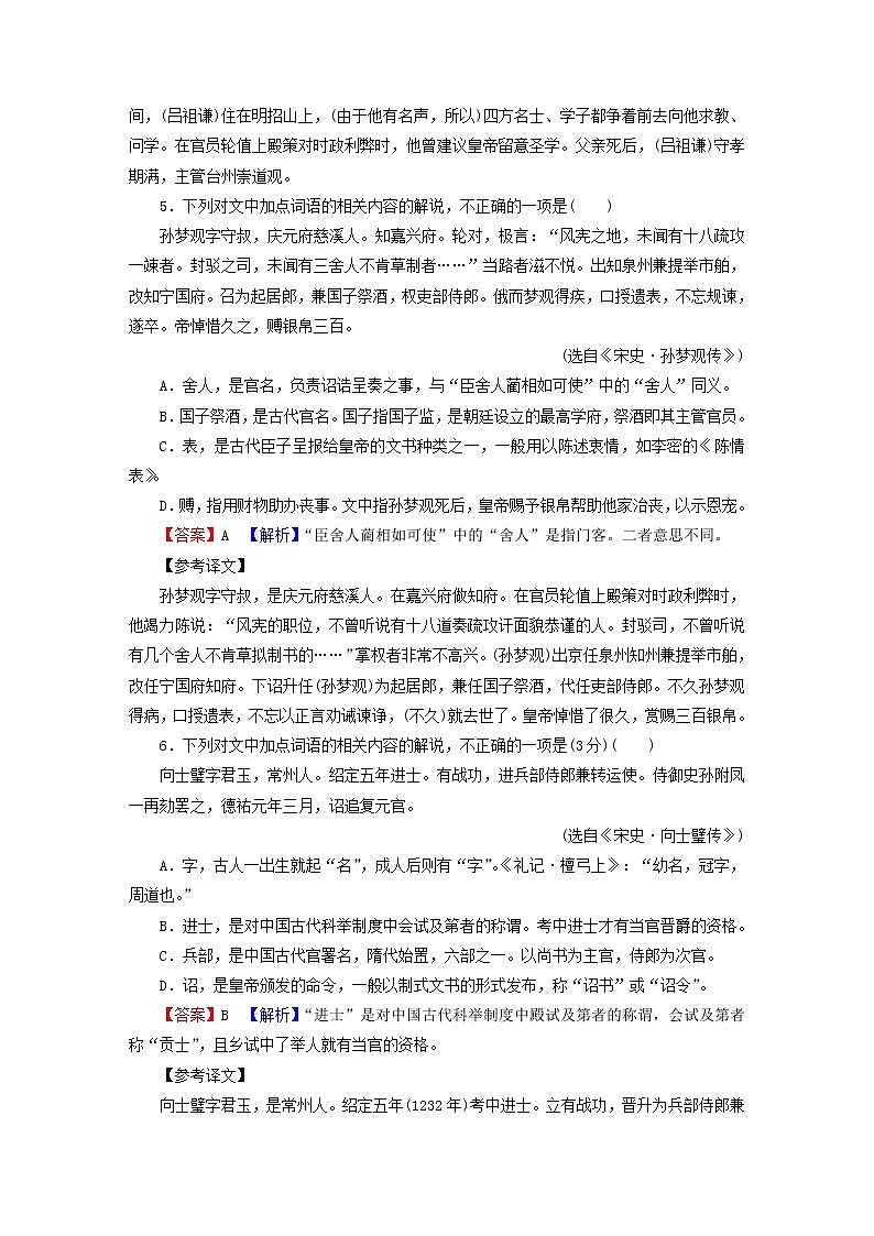 2023版高考语文二轮复习第2部分古诗文阅读专题3文言文阅读学案2考点突破精准答题第3讲古代文化常识课时演练第3页