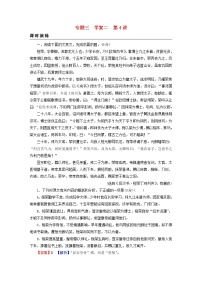 2023版高考语文二轮复习第2部分古诗文阅读专题3文言文阅读学案2考点突破精准答题第4讲文言文内容概述题课时演练