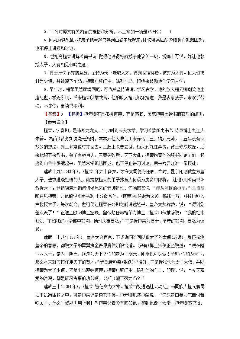 2023版高考语文二轮复习第2部分古诗文阅读专题3文言文阅读学案2考点突破精准答题第4讲文言文内容概述题课时演练02